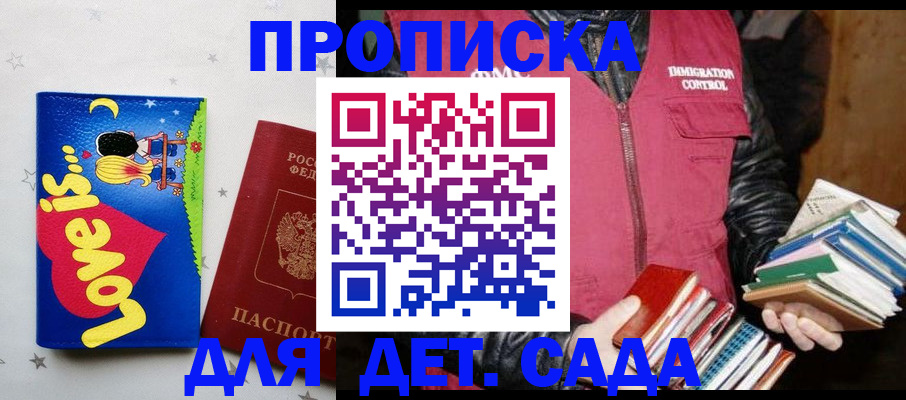 временная прописка в Электрогорске
