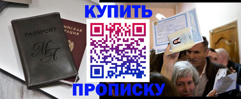 временная регистрация для школы в Электрогорске