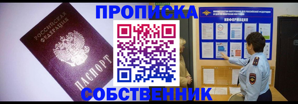 временная регистрация надежно в Электрогорске