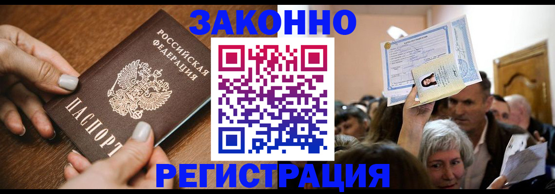 регистрация в Электрогорске